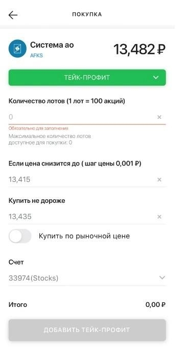 Пример покупки промо-акций АФК «Система» по принципу profit-taking.