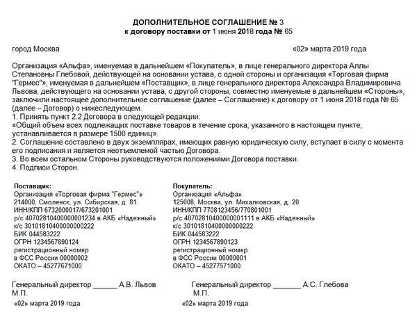 Образцы дополнительных соглашений в договорах закупки об изменении количества товара