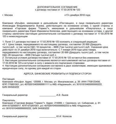 Образец дополнительного соглашения об увеличении НДС с 18 до 20 без изменения цен