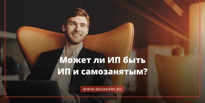 Может ли индивидуальный предприниматель одновременно заниматься индивидуальной трудовой деятельностью и отдельным бизнесом?