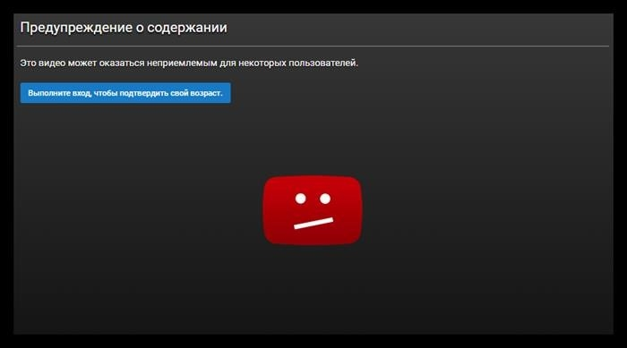 Старше 18 лет на YouTube