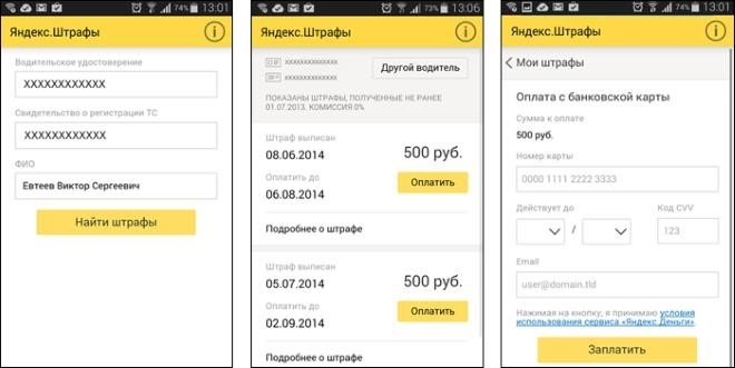 Оплата штрафов через Яндекс Деньги