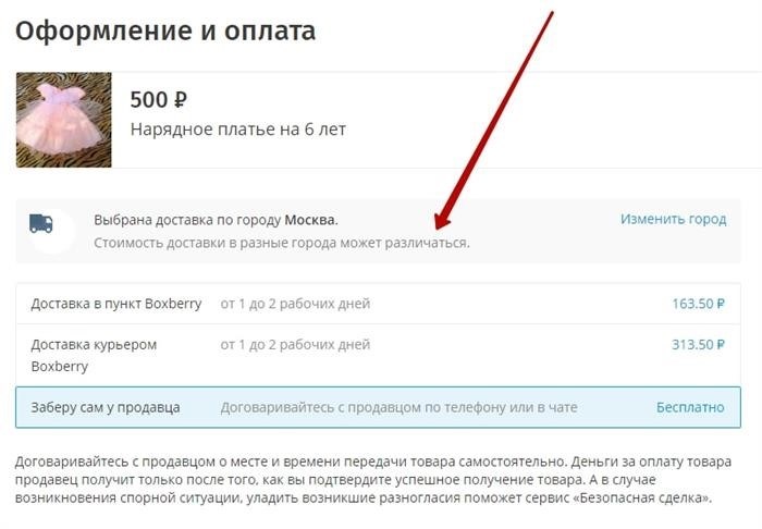 Как работает доставка в юле