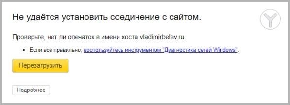Ошибки при доступе к сайту из-за блокировки со стороны гостеприимства