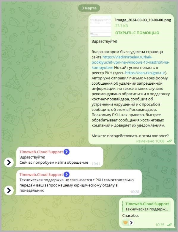 Вопрос в службу поддержки TimeWeb о возможности прямой связи с Роскомнадзором