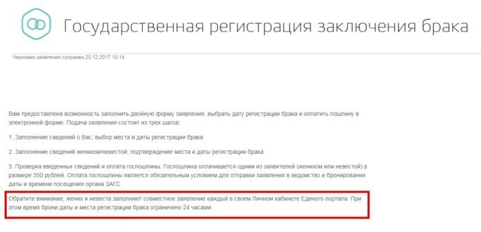 Подача заявления в регистратуру через государственные услуги