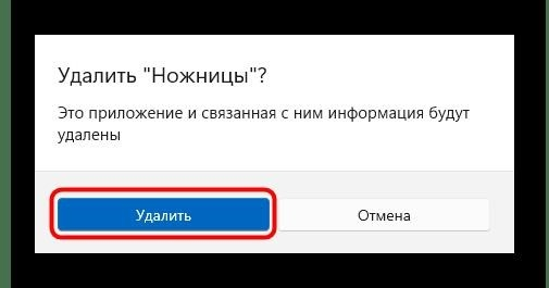 Как отключить ножницы в Windows 11-13