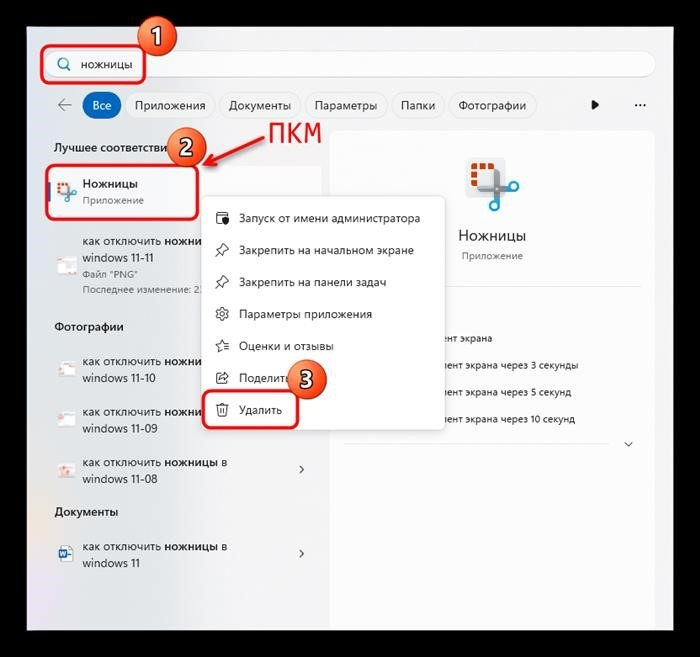 Как отключить ножницы в Windows 11-12