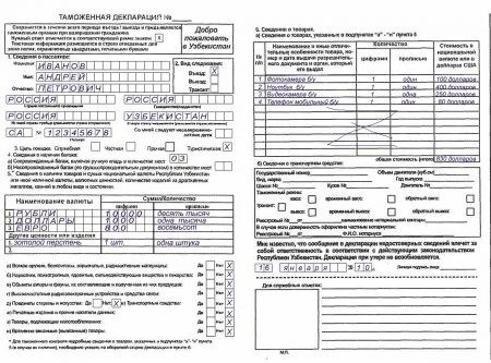 Пример заполнения таможенной декларации