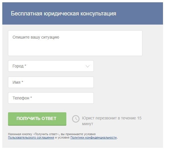 Стандартная форма для подачи запроса на услуги юриста