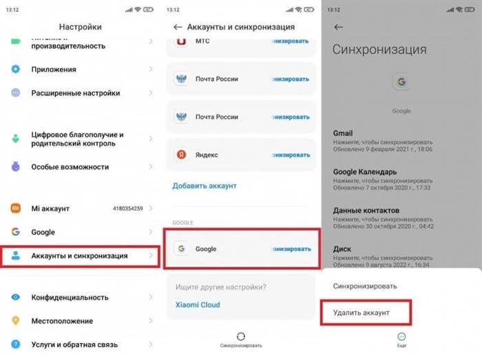 Как деактивировать аккаунт Google. Аккаунт будет удален с устройства через 2 секунды. Фото.