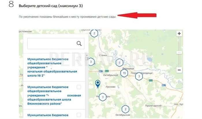 Как поменять детский сад через Госуслуги: пошаговая инструкция со скриншотами