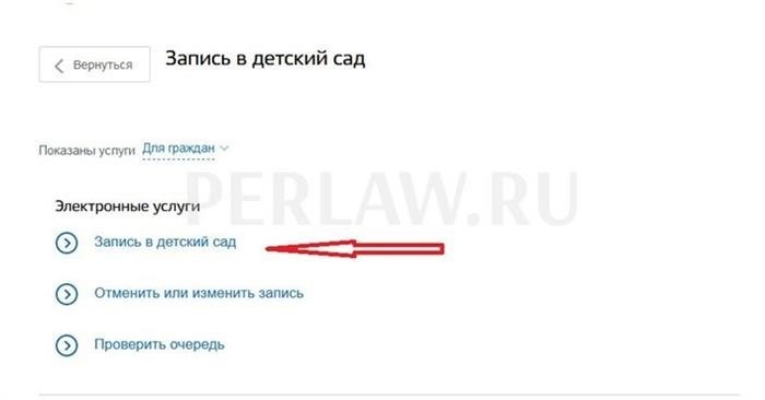 Как поменять детский сад через Госуслуги: пошаговая инструкция со скриншотами