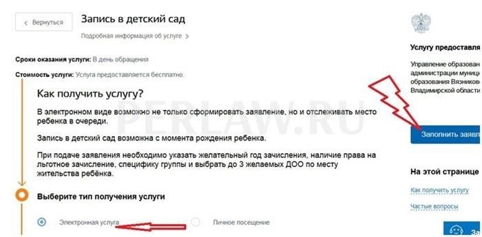 Как поменять детский сад через Госуслуги: пошаговая инструкция со скриншотами