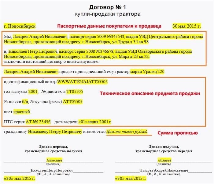 Образец договора купли-продажи трактора