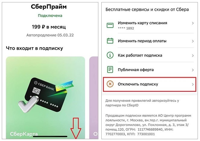 Отменить подписку на SberPrime в Сбербанк Онлайн