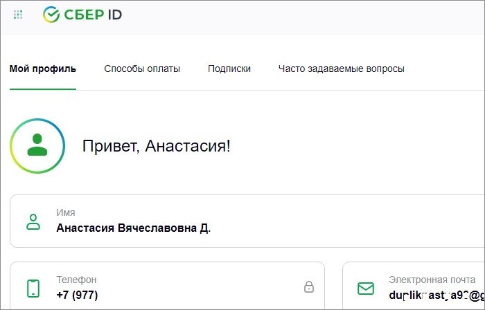 Официальный сайт Sber ID