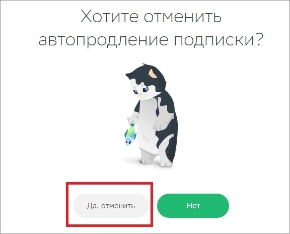 Подтвердить отмену подписки SberPrime в Sber ID