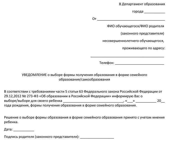 Образец заявления о переводе в семейное образование