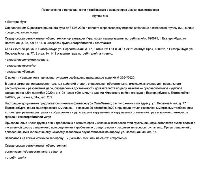 Групповые образовательные предложения, выданные Екатеринбургом Кировского областного суда.