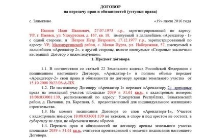 Типовой договор на право аренды участков между частными