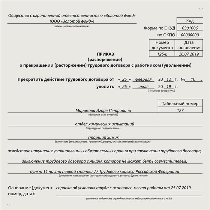 Командировка за нарушение правил трудового договора