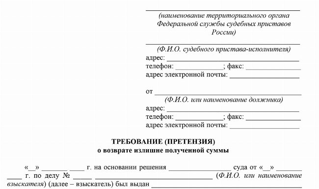 Скачать заявление об обжаловании незаконного взыскания федеральных штрафов в целях предотвращения пыток и других форм жестокого, бесчеловечного или унижающего достоинство обращения и наказания (FSP)