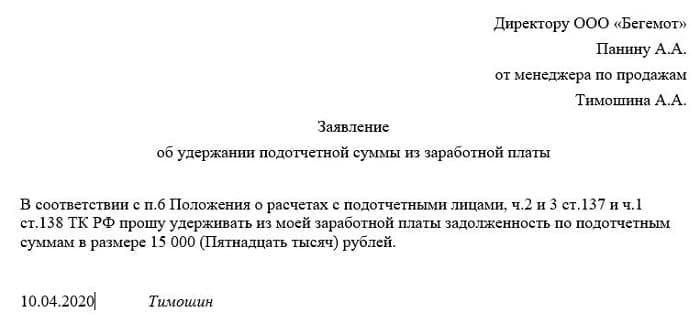 Когда нужно заполнять заявление на удержание ответственных сумм из зарплаты + образец соглашения