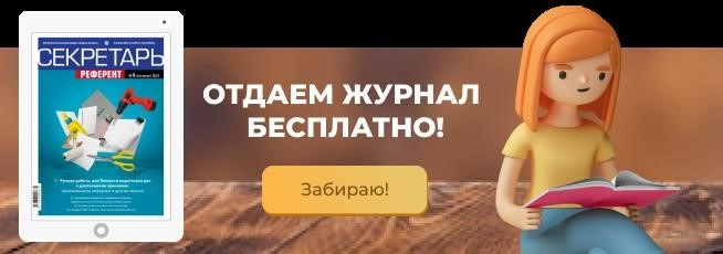 Бесплатно в журнале!