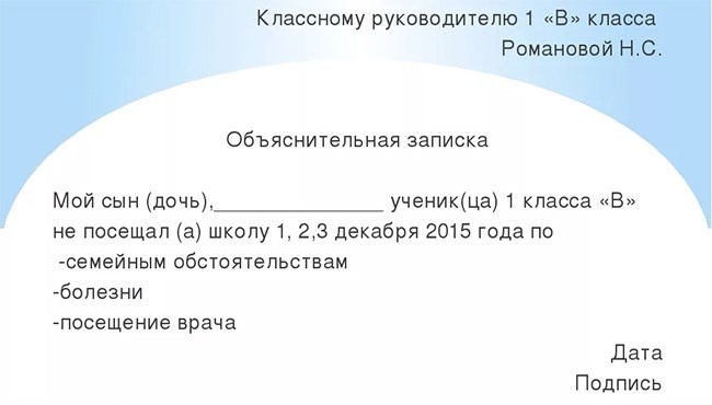 Письменное объяснение классному руководителю