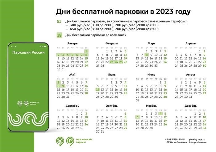 Календарь парковок в Москве на 2025 год.