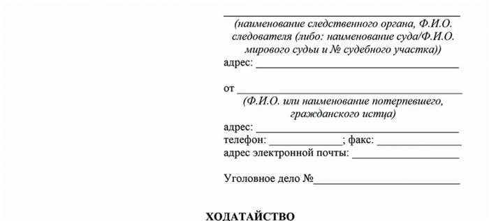 Скачать ходатайство о представлении интересов потерпевших