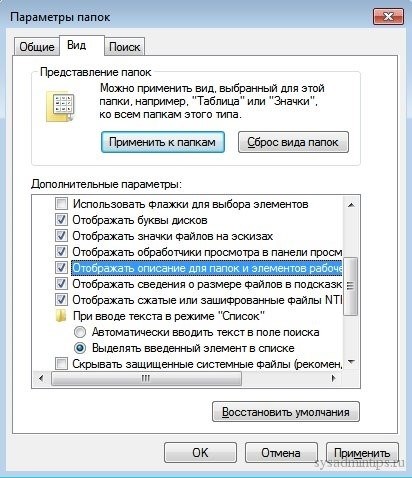 Параметр «Папки» - показать описание папок и элементов рабочего стола