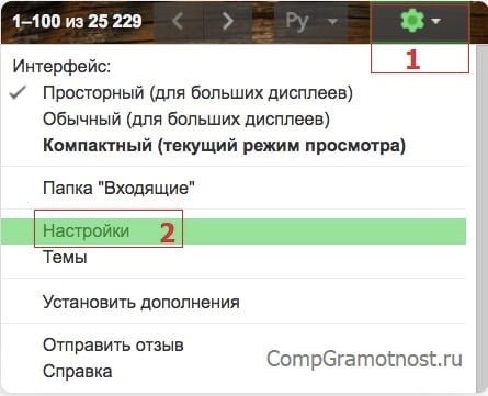 Настройка Gmail