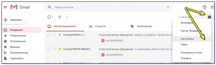 Настройки - Gmail (веб-интерфейс!)