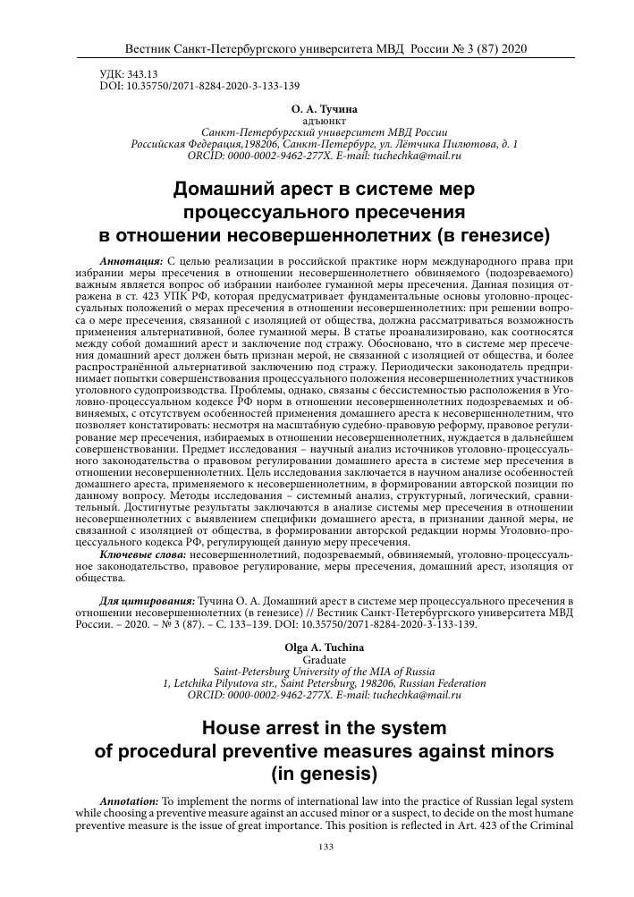 Как исполняется домашний арест: Практические аспекты исполнения